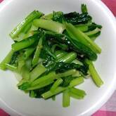 小松菜の塩炒め