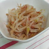 モヤシの梅おかか和え