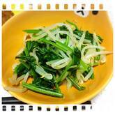 モヤシとホウレン草のおひたし