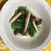 青菜とシメジのお浸し