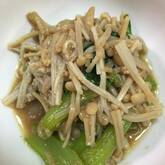 青菜とエノキのゴマ和え