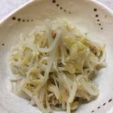 モヤシの甘酢和え