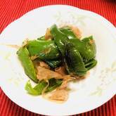 焼きピーマンのおかか和え