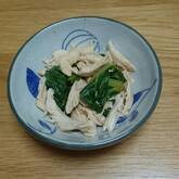 ささ身のお浸し