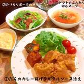 タラのカレー揚げタルタルソース添え