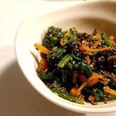 ホウレン草とニンジンの黒ゴマ和え