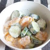 キュウリとオレンジのヨーグルト和え