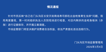 スシロー中国、「寄生虫の卵」騒動に続き「食後の嘔吐・下痢」の訴え相次ぐ