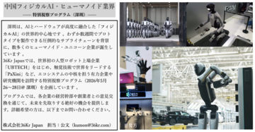 中国・深圳にロボット企業7万社　AI・ロボット産業が都市成長の柱に