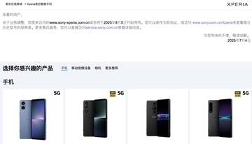 ソニーXperia、ついに中国市場から完全撤退へ　公式SNSも閉鎖