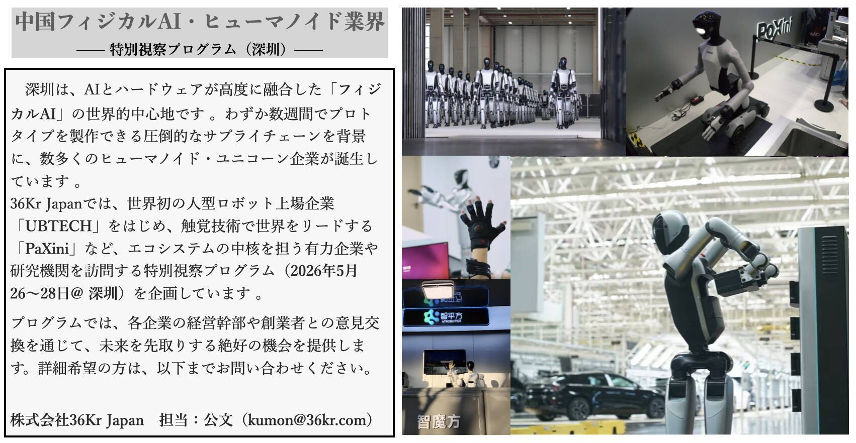 ロボット触覚の旗手「PaXini」、約230億円調達　世界最大級のデータ収集拠点を天津に