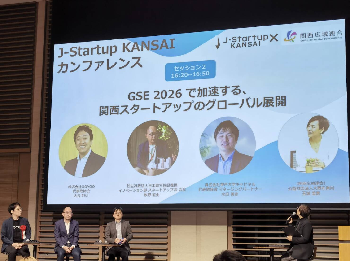加速する関西ディープテック、「GSE 2026」が切り拓くスタートアップの新たな可能性