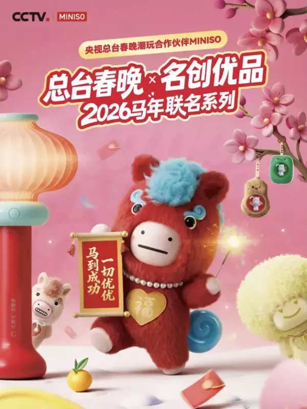 中国雑貨大手・名創優品、国民番組「春晩」と初タッグ　馬年アートトイを発売