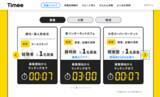 「「即日マッチング」が売りの単発バイトに異変、雇う側も雇われる側もキャンセルにもやもや　新たな働き方と注目される中、業界大手のタイミーが抱える問題とは？」の画像1
