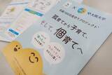 「「夫は育児をしてくれるが孤独を感じる」「ほどほどと言われても納得できるまでやりたい」質問に答えていくと…　妊産婦の“今”を分析するツールで、子育ての不安の解消を」の画像1