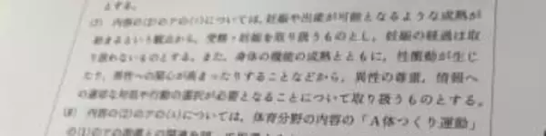 「寝た子を起こす」から教えない？―世界に後れを取る日本の性教育 　　学習指導要領の「歯止め規定」が障壁、撤廃求めオンライン署名