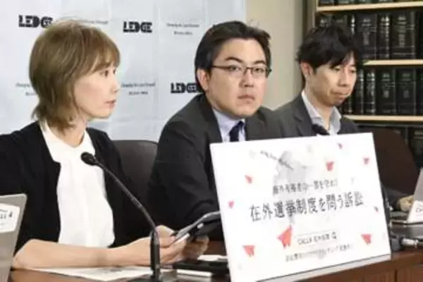 衆院選の期間が短すぎて「投票は事実上不可能だった」海外に住む邦人の窮状に、選挙管理委員会も謝罪　４人が国を提訴、制度改善につながるか