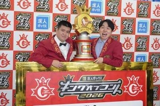 「俺が抜けたから優勝できたと思わないで」　キングオブコント優勝のジェラードンが元相方に伝えたかったこと