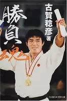 人間でよかった オリンピック銀メダリストの知られざる名言 エキサイトニュース 2 3