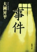 お天気お姉さん号泣で再注目? 山形マット死事件で露呈した"村八分"