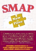 『おそ松くん』だった過去も？　若き日のSMAP、苦難の歴史をプレイバック