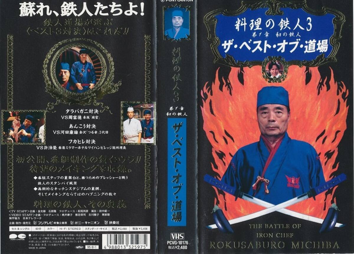 料理の鉄人 の名勝負 陳健一に勝利した小林カツ代の肉じゃが エキサイトニュース 2 2