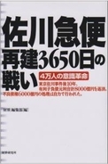 "萌えない"佐川の一面…暴力団や政治絡みの「佐川急便事件」を振り返る