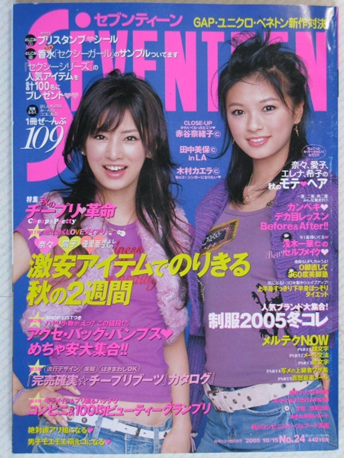 北川景子や木村カエラも 紙面で競演していた Seventeen 出身の芸能人 エキサイトニュース 2 2