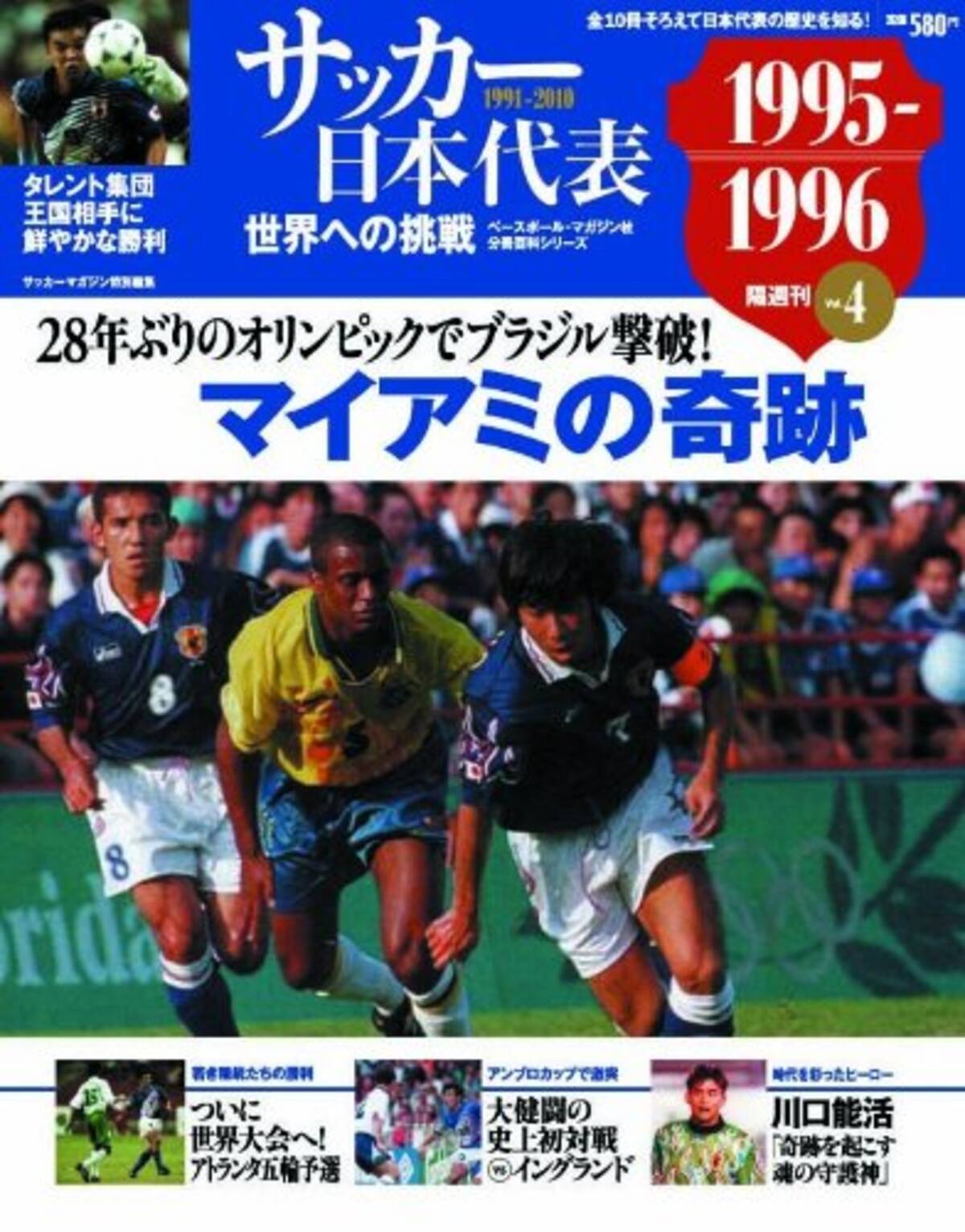 サッカー日本代表がブラジルに勝利 マイアミの奇跡 を振りかえる エキサイトニュース