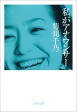 生放送中に女子アナが重傷！『めざましテレビ』菊間アナに起こった悲劇