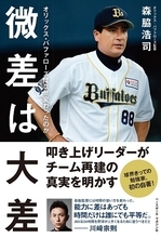 悪夢再び？ 「1ー29」で惨敗したこともある2003年のオリックス