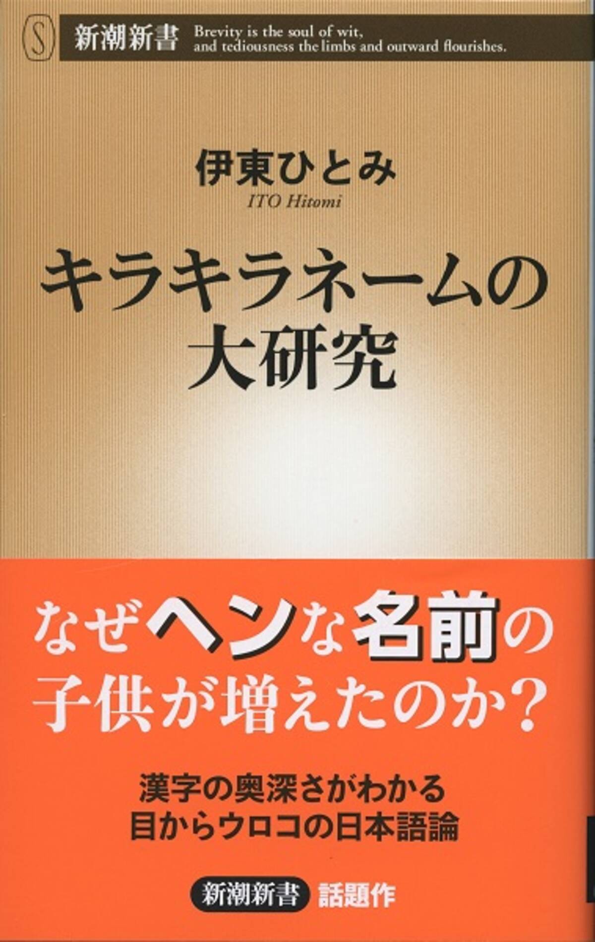 キラキラネームの元祖 悪魔ちゃん騒動 を振り返る エキサイトニュース