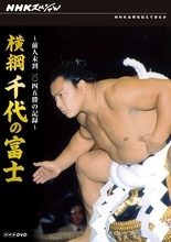 「体力の限界」千代の富士引退と若貴ブームの熱狂 90年代前半の大相撲