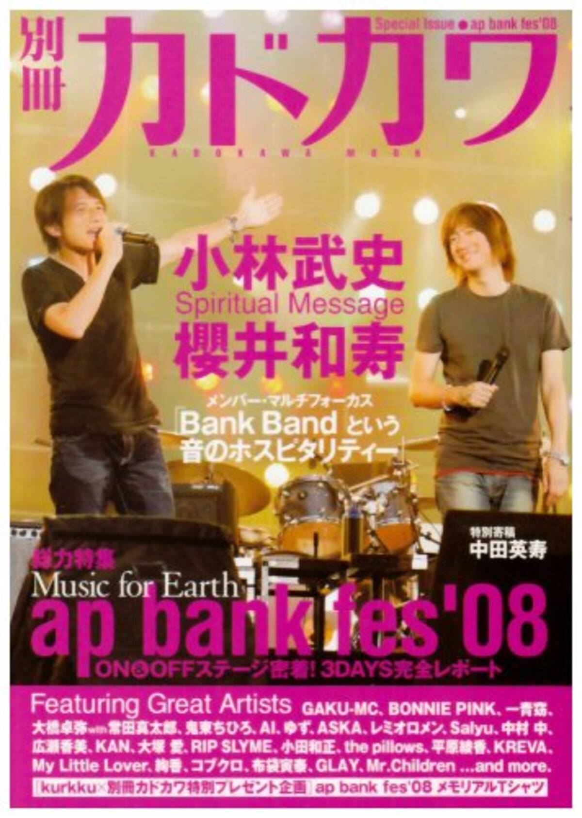 桜井和寿 桑田佳祐のコラボも つま恋で行われた Ap Bank Fes の思い出 エキサイトニュース