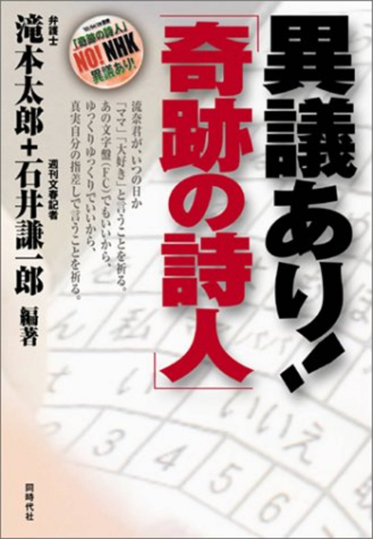 Nhkドキュメンタリーに批判殺到 大問題になった 奇跡の詩人 とは エキサイトニュース