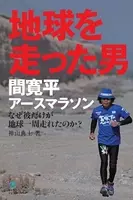 過去には疑惑も 24時間テレビ 歴代マラソンランナーを振り返る エキサイトニュース 2 2