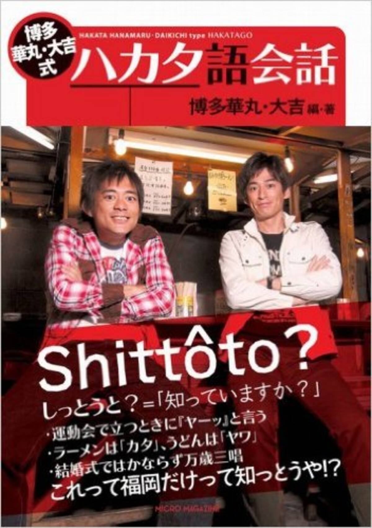 博多大吉 知られざる謎の 1年間休業事件 とは エキサイトニュース