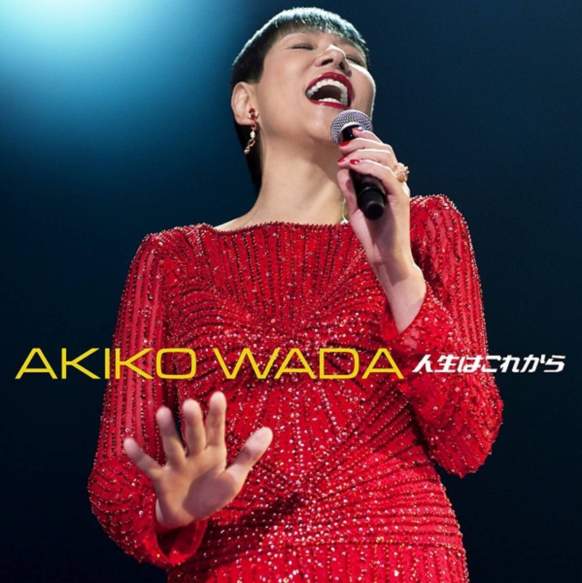 和田アキ子が暴言連発 過去に起こした紅白歌合戦がらみのトラブル3選 エキサイトニュース