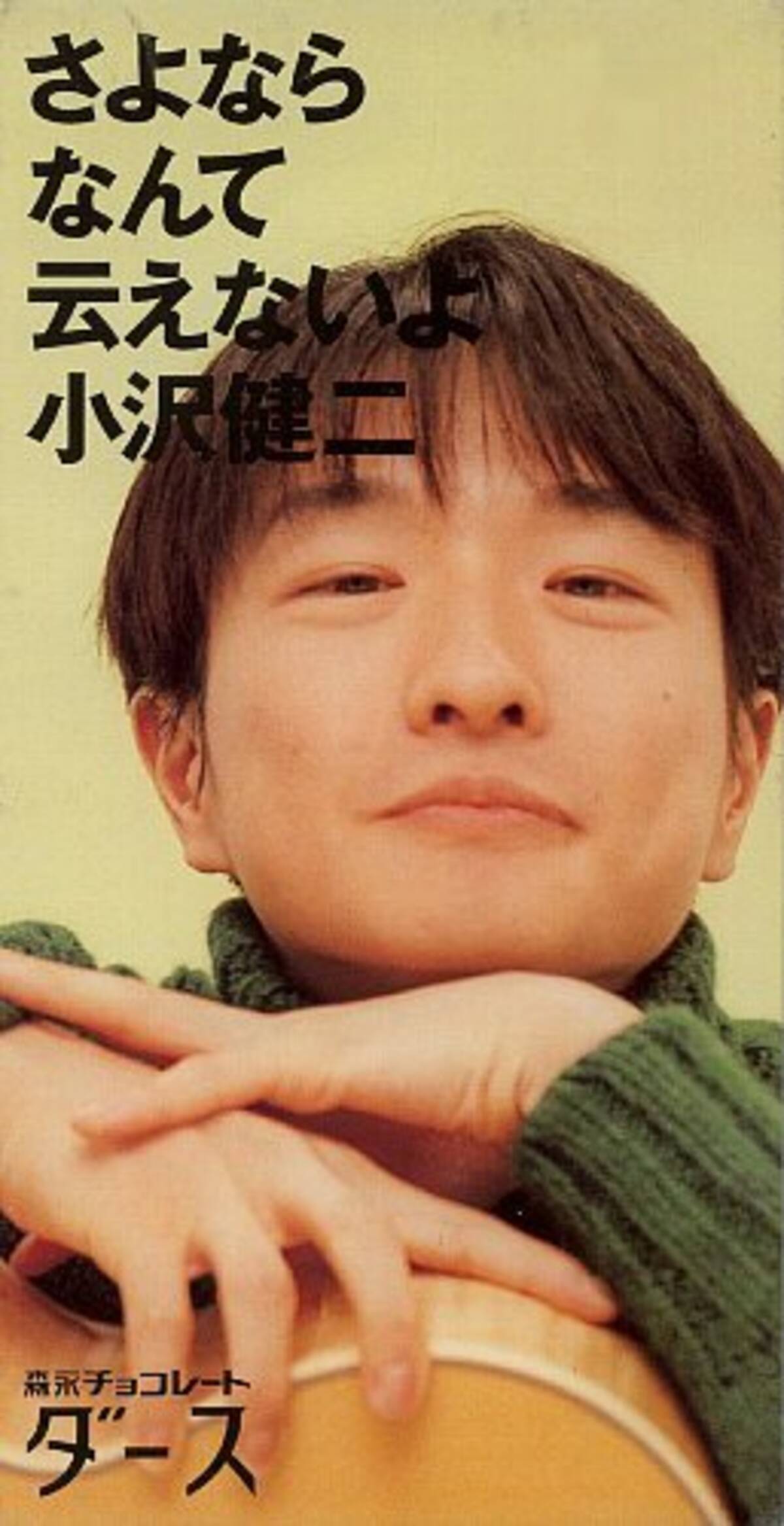 タモリが絶賛した小沢健二の名曲とは エキサイトニュース