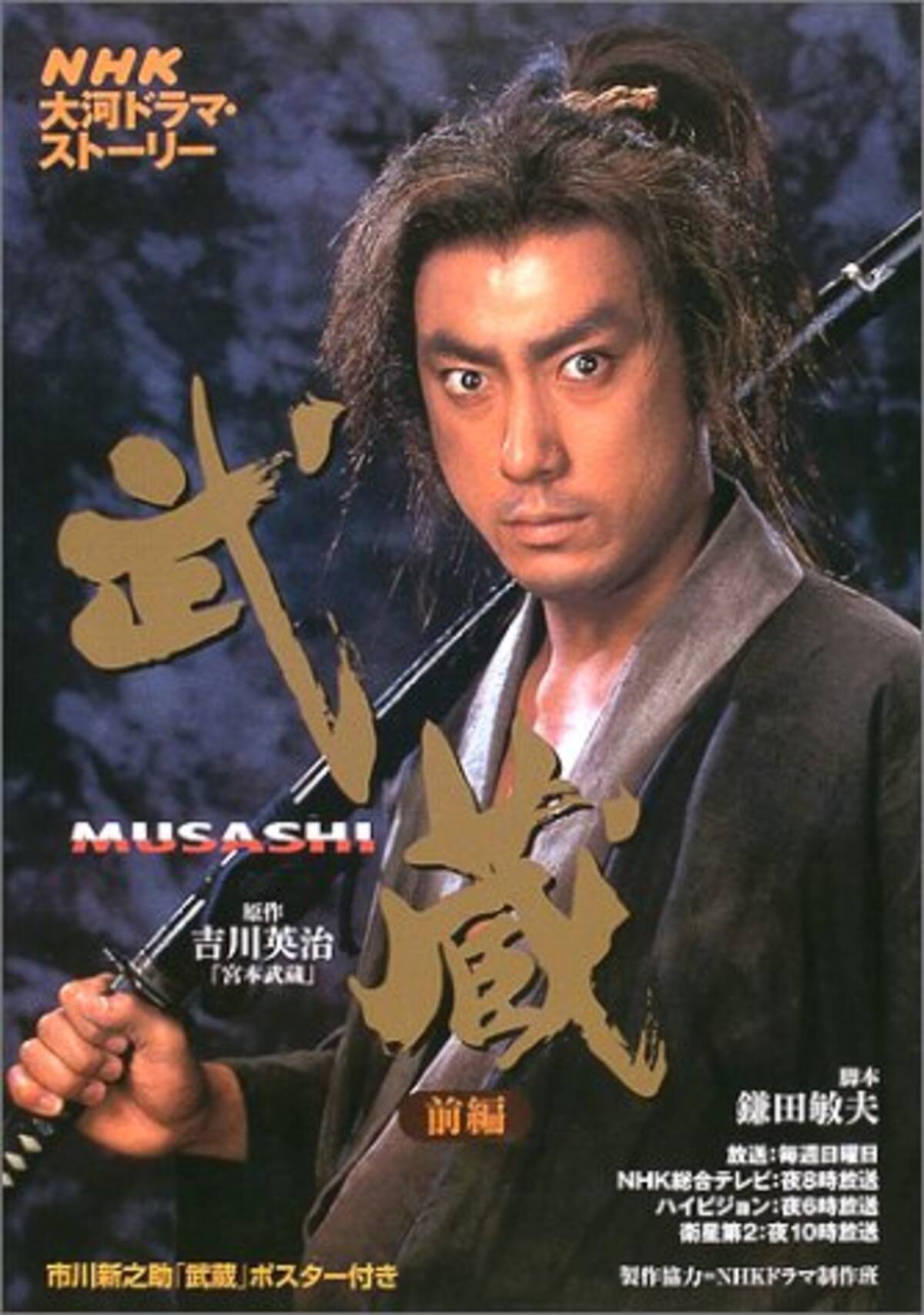 ビートたけしが出演も Dvd化されない幻の大河ドラマ 武蔵 Musashi エキサイトニュース