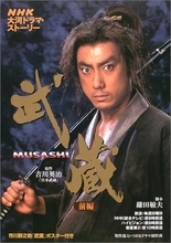 ビートたけしが出演も……DVD化されない幻の大河ドラマ『武蔵 MUSASHI』