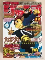 鳥山明が認めた 天才が描くジャンプ異色の偉人漫画とは エキサイトニュース