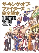 90年代の思春期男子を魅惑！SNKの格ゲーが必殺技KOの喜びを教えてくれた