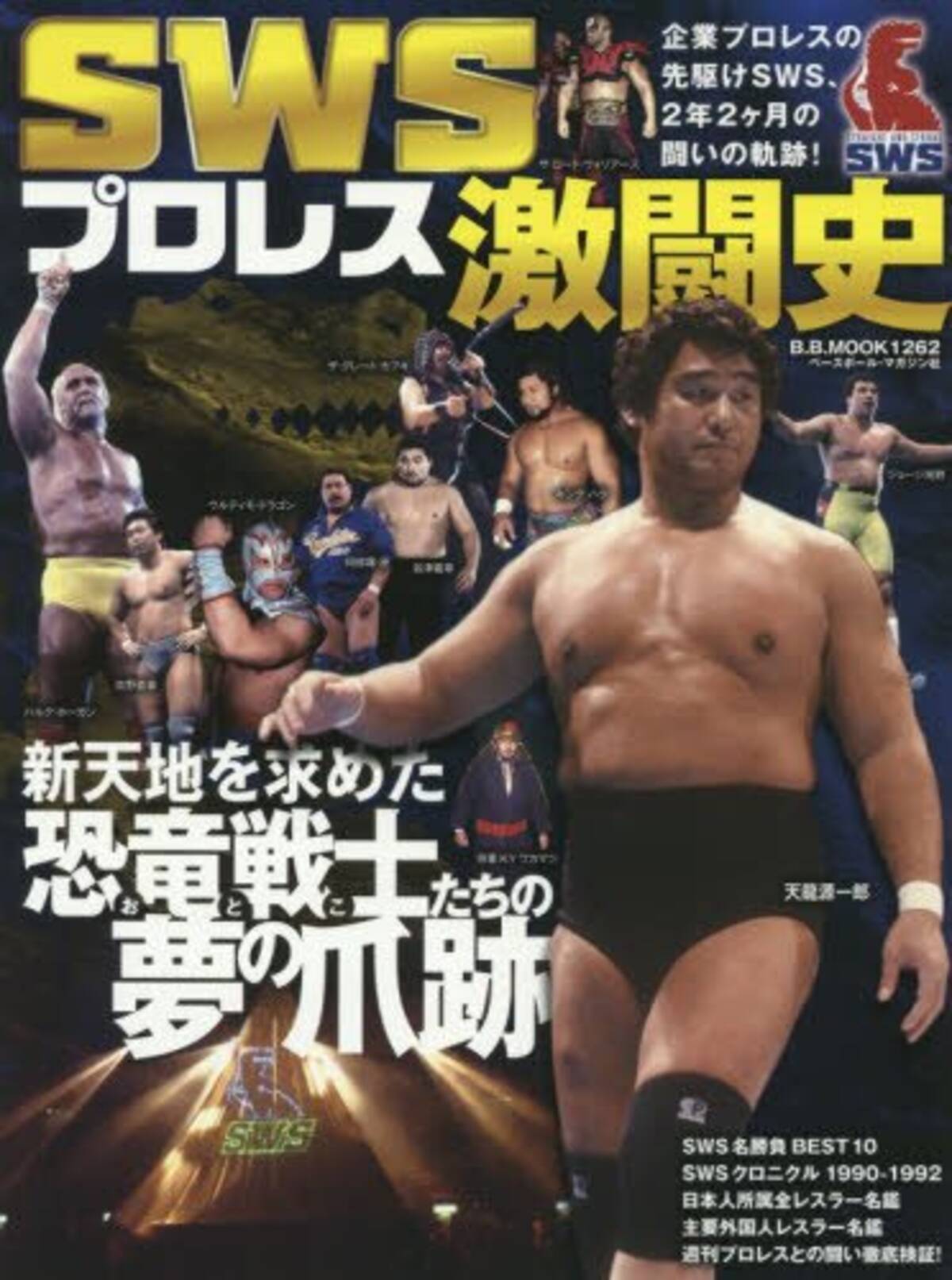 総額200億円!? メガネスーパーが巨額を投じた伝説のプロレス団体 