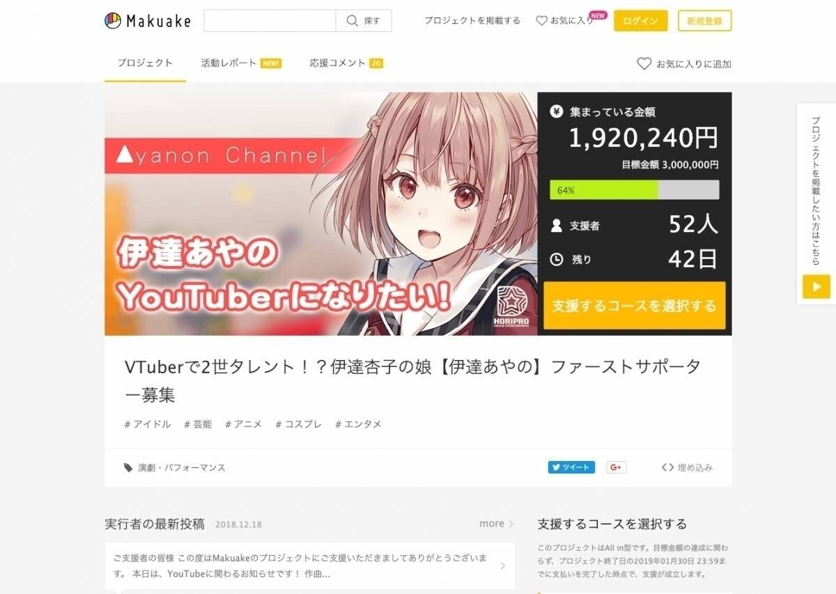 伊達杏子の娘、伊達あやのがVTuberに挑戦するそうです