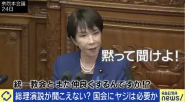 総理演説で不要論…ヤジは国会の華？衆院議員「誰が言ったか分かるようにすべき。これまでは言ったもん勝ち」