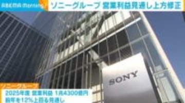 ソニーグループ 営業利益見通し 上方修正