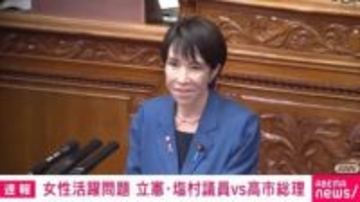 「6人と報道されていた高市内閣の女性大臣がなぜ2人？」塩村議員の質問に高市総理が予想外の答弁→大拍手