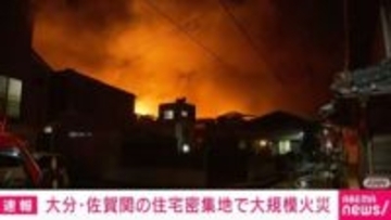 大分・佐賀関で大規模火災 大分市内では強風注意報、北風が強め