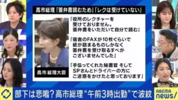高市総理“午前3時出勤”で波紋…部下は悲鳴も？元官僚「ブラックなのは覚悟の上」「一番辛いのは政治家のメディアパフォーマンスのための答弁作成」